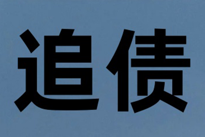 助力IT公司追回700万项目款